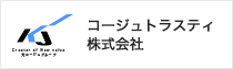 コージュトラスティ株式会社