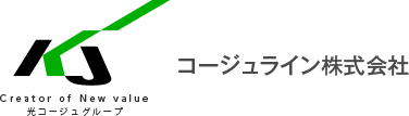 コージュライン株式会社